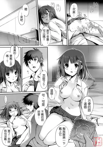 [Kiya Shii] Otome no Renai Jijou - The Maiden's Love Love Affair | 少女的戀愛情事 Fhentai - Page 144