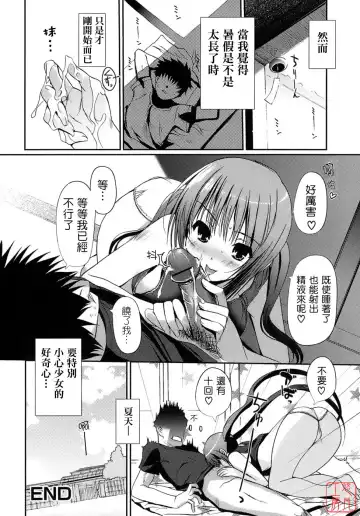 [Kiya Shii] Otome no Renai Jijou - The Maiden's Love Love Affair | 少女的戀愛情事 Fhentai - Page 24