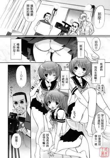 [Kiya Shii] Otome no Renai Jijou - The Maiden's Love Love Affair | 少女的戀愛情事 Fhentai - Page 28