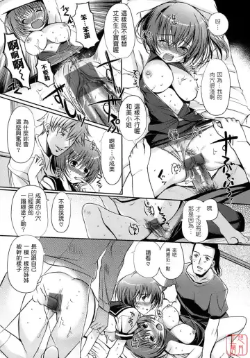 [Kiya Shii] Otome no Renai Jijou - The Maiden's Love Love Affair | 少女的戀愛情事 Fhentai - Page 39