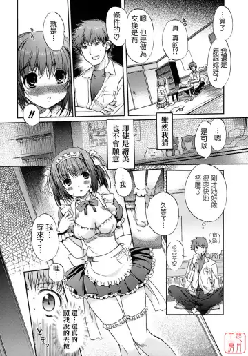 [Kiya Shii] Otome no Renai Jijou - The Maiden's Love Love Affair | 少女的戀愛情事 Fhentai - Page 46