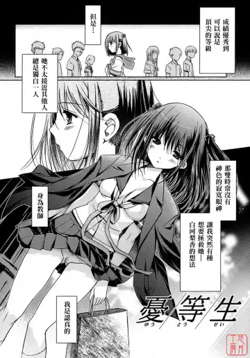 [Kiya Shii] Otome no Renai Jijou - The Maiden's Love Love Affair | 少女的戀愛情事 Fhentai - Page 62