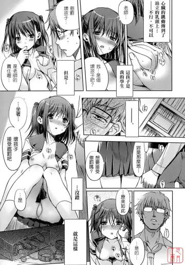 [Kiya Shii] Otome no Renai Jijou - The Maiden's Love Love Affair | 少女的戀愛情事 Fhentai - Page 65