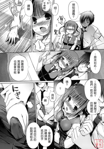 [Kiya Shii] Otome no Renai Jijou - The Maiden's Love Love Affair | 少女的戀愛情事 Fhentai - Page 84