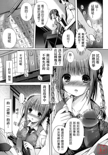 [Kiya Shii] Otome no Renai Jijou - The Maiden's Love Love Affair | 少女的戀愛情事 Fhentai - Page 85