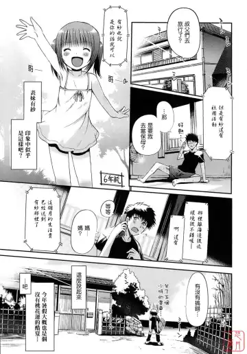 [Kiya Shii] Otome no Renai Jijou - The Maiden's Love Love Affair | 少女的戀愛情事 Fhentai - Page 9