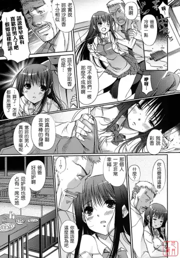 [Kiya Shii] Otome no Renai Jijou - The Maiden's Love Love Affair | 少女的戀愛情事 Fhentai - Page 99
