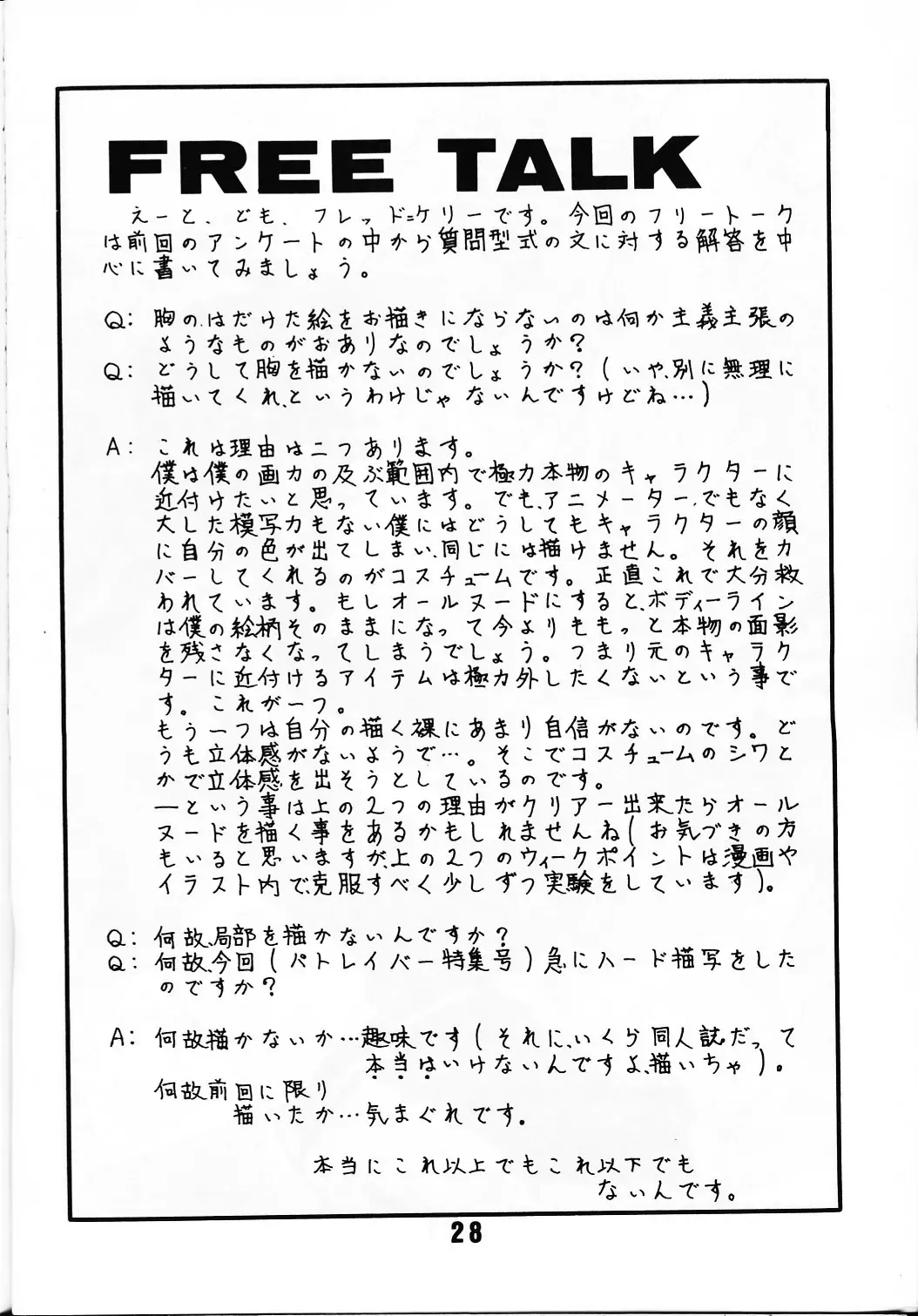 [Fred Kelly] MELON FRAPPE PATLABOR SPECIAL 2 Fhentai - Page 27