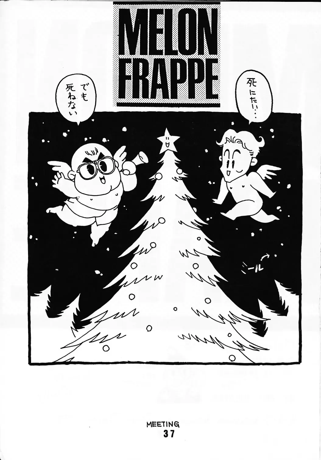 [Fred Kelly] MELON FRAPPE PATLABOR SPECIAL 2 Fhentai - Page 36