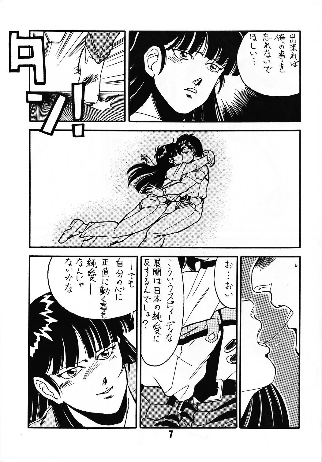 [Fred Kelly] MELON FRAPPE PATLABOR SPECIAL 2 Fhentai - Page 6