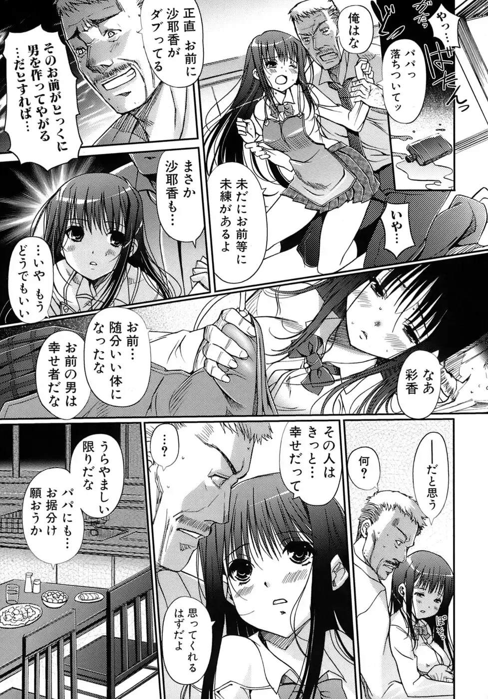 [Kiya Shii] Otome no Renai Jouji - The Maiden's Love Love Affair Fhentai - Page 100