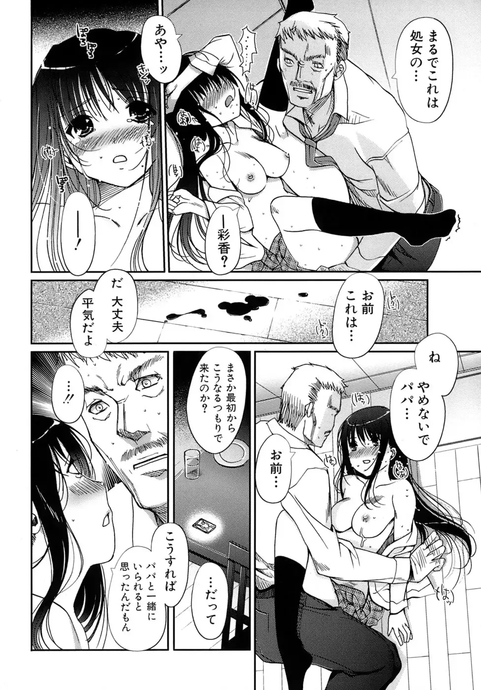 [Kiya Shii] Otome no Renai Jouji - The Maiden's Love Love Affair Fhentai - Page 107