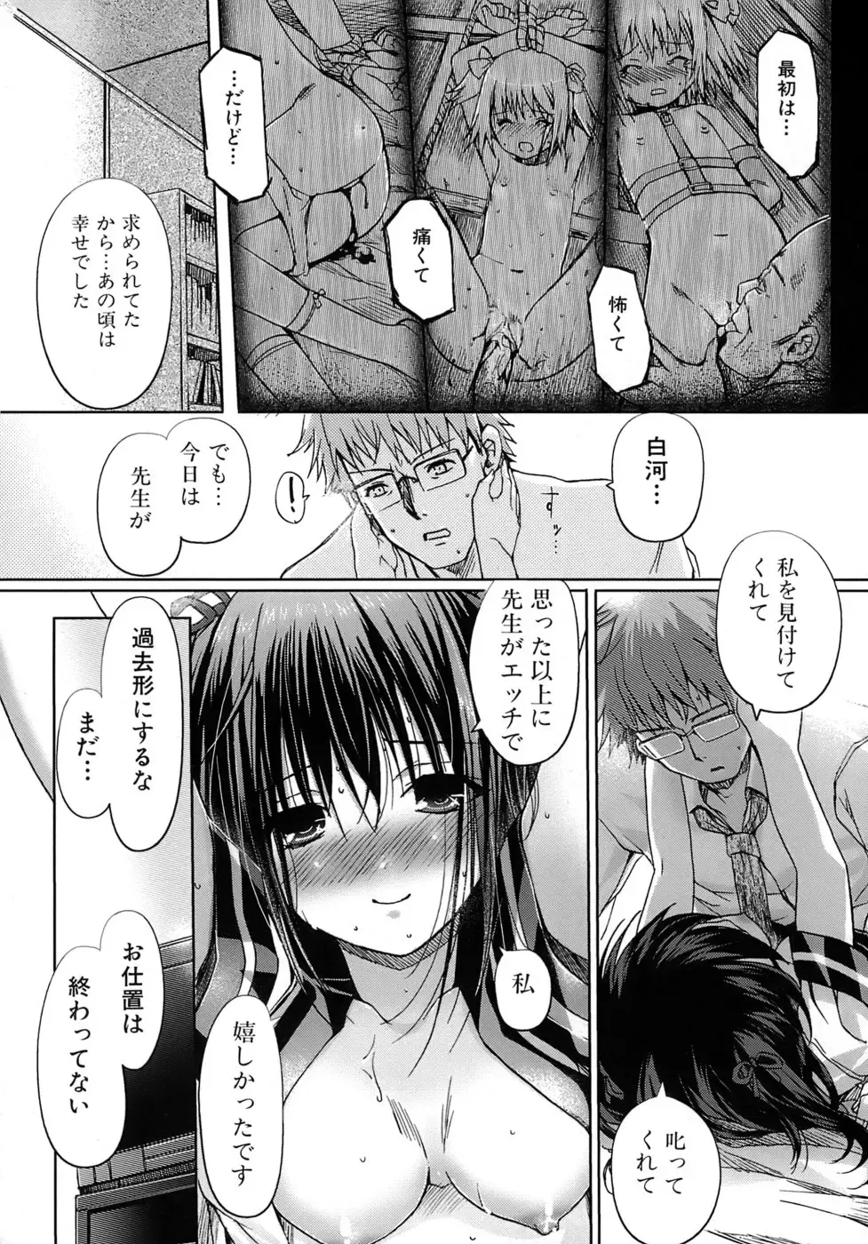 [Kiya Shii] Otome no Renai Jouji - The Maiden's Love Love Affair Fhentai - Page 74