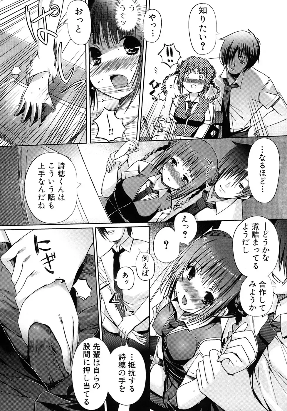 [Kiya Shii] Otome no Renai Jouji - The Maiden's Love Love Affair Fhentai - Page 85