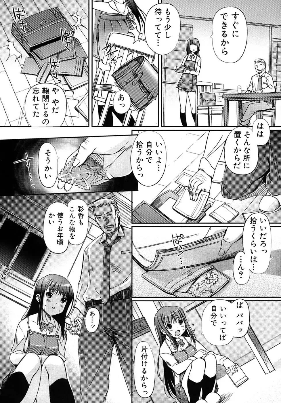 [Kiya Shii] Otome no Renai Jouji - The Maiden's Love Love Affair Fhentai - Page 99