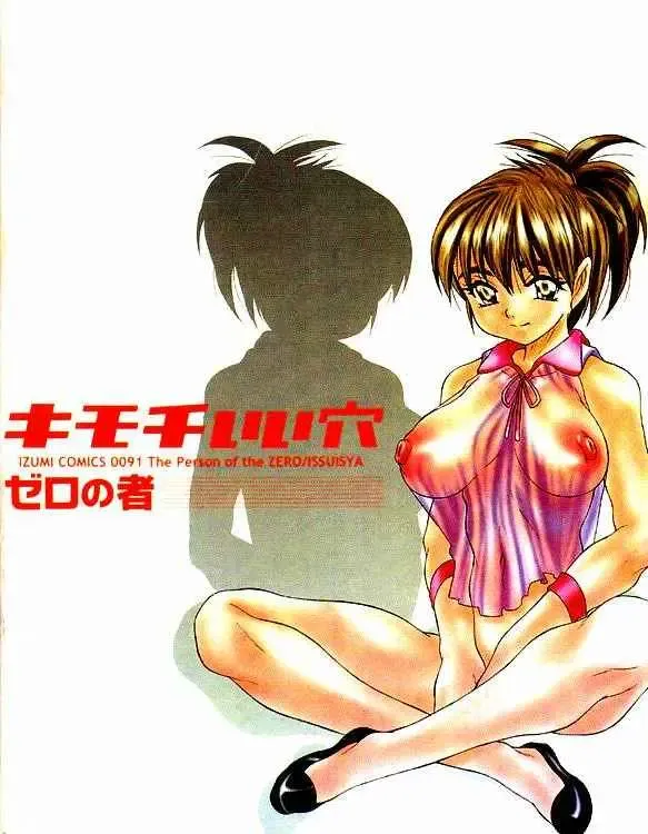 [Zero No Mono] Kimochi Ii Ana Fhentai - Page 148