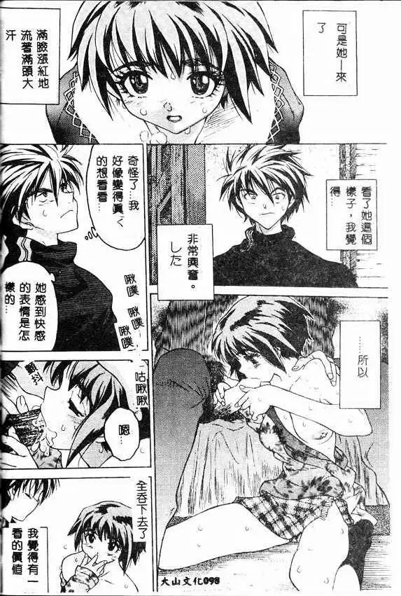 [Zero No Mono] Kimochi Ii Ana Fhentai - Page 96