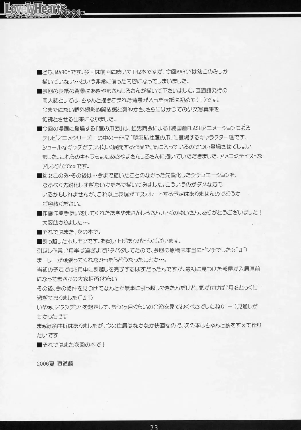 [Hormone Koijirou - Marcy Dog] Lovely Hearts eXaXXion Fhentai - Page 24