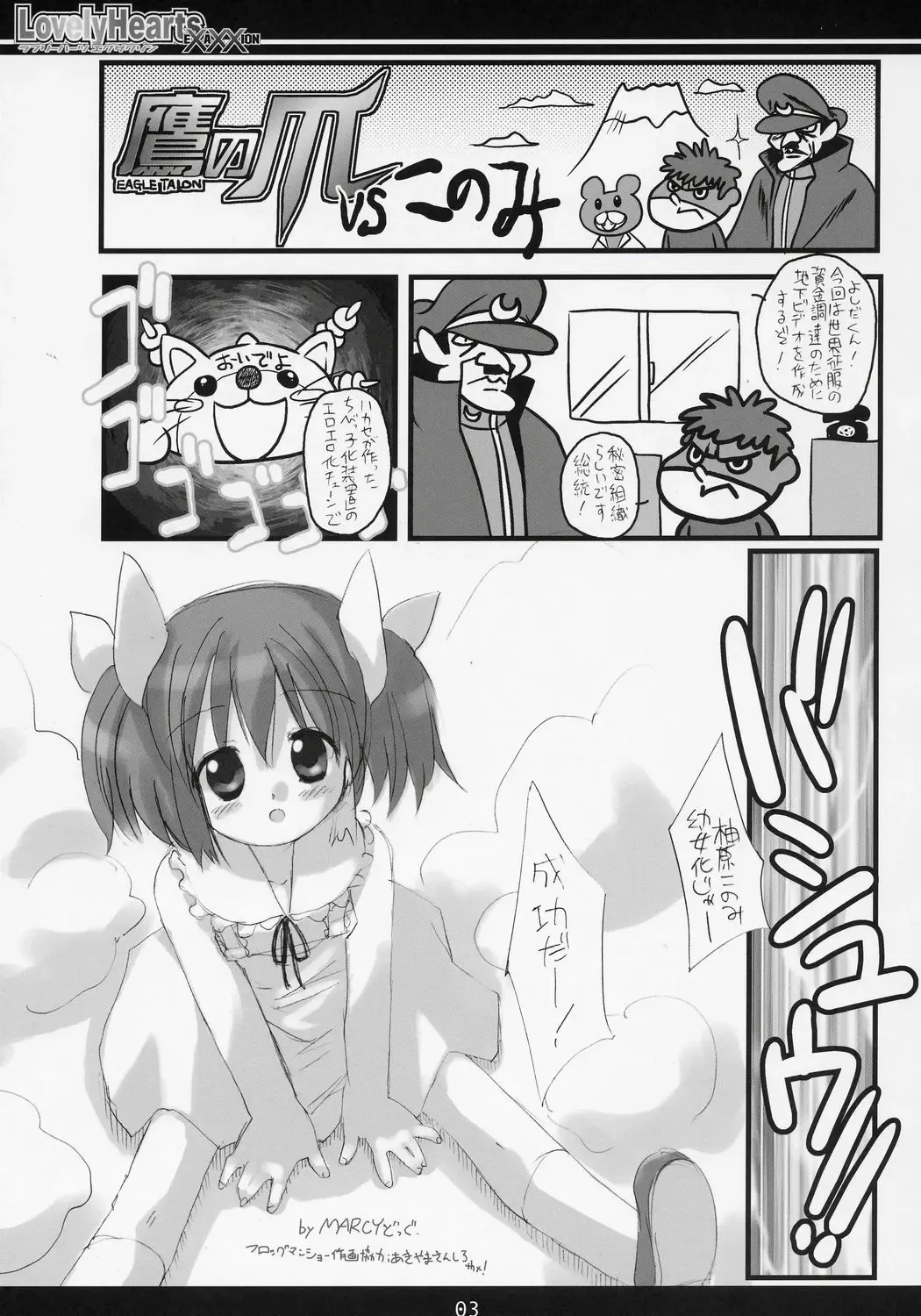 [Hormone Koijirou - Marcy Dog] Lovely Hearts eXaXXion Fhentai - Page 4