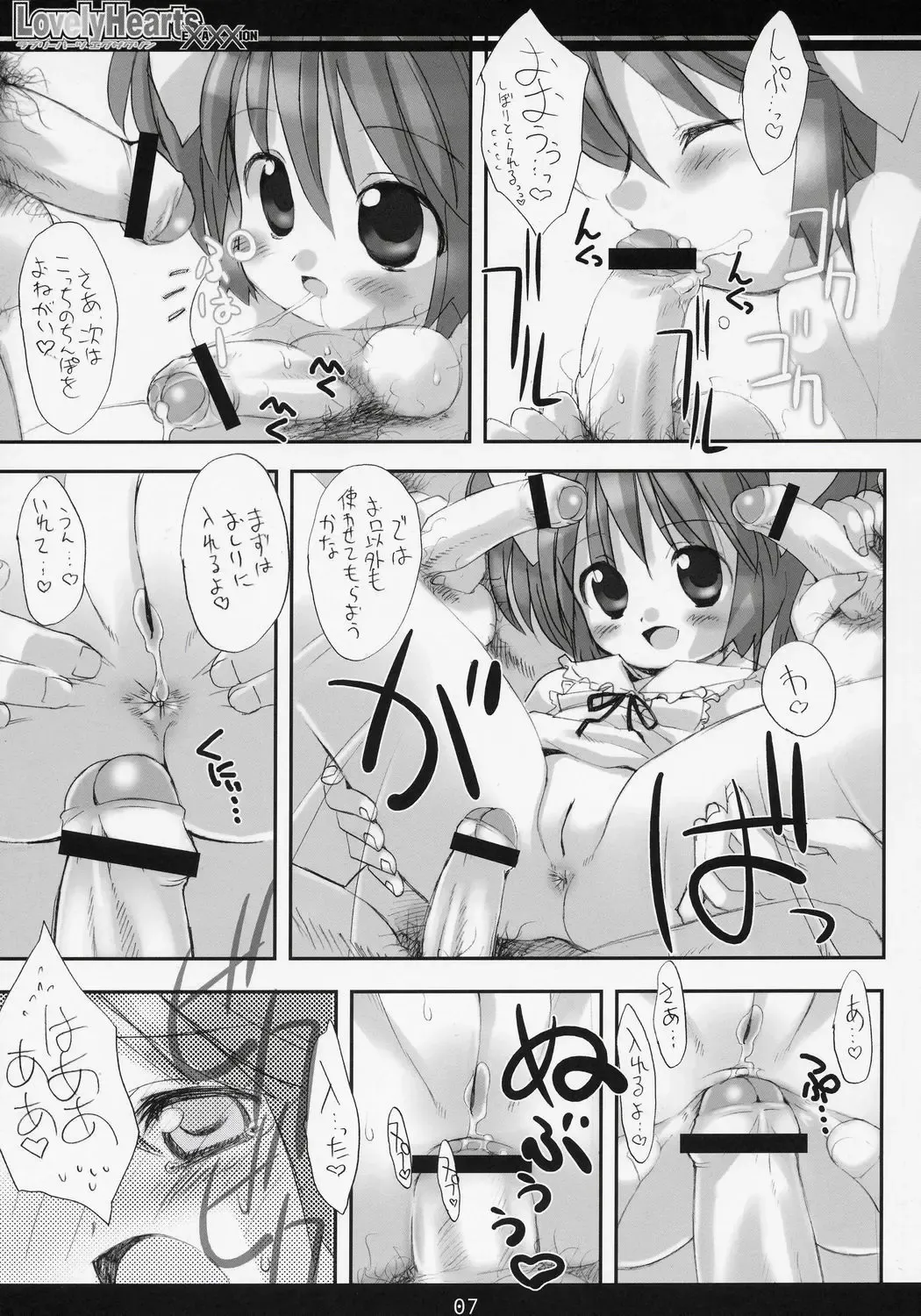 [Hormone Koijirou - Marcy Dog] Lovely Hearts eXaXXion Fhentai - Page 8