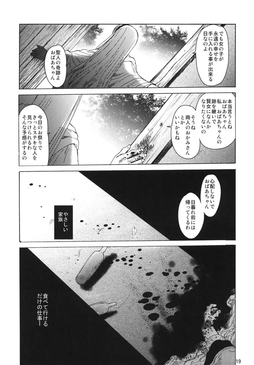 [Heizo - Kitoen] Saint Foire Festival eve - Mia Fhentai - Page 18