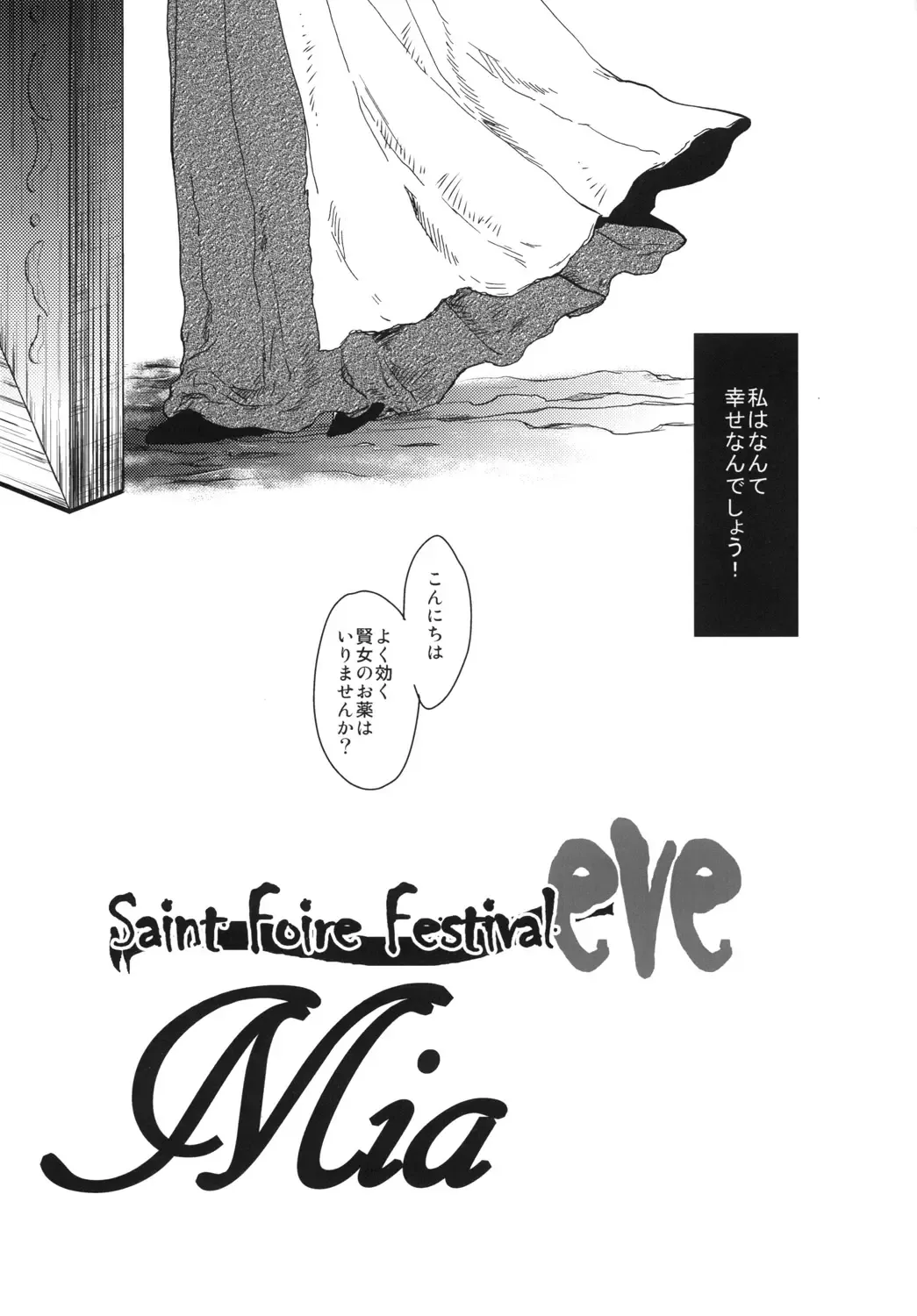 [Heizo - Kitoen] Saint Foire Festival eve - Mia Fhentai - Page 6