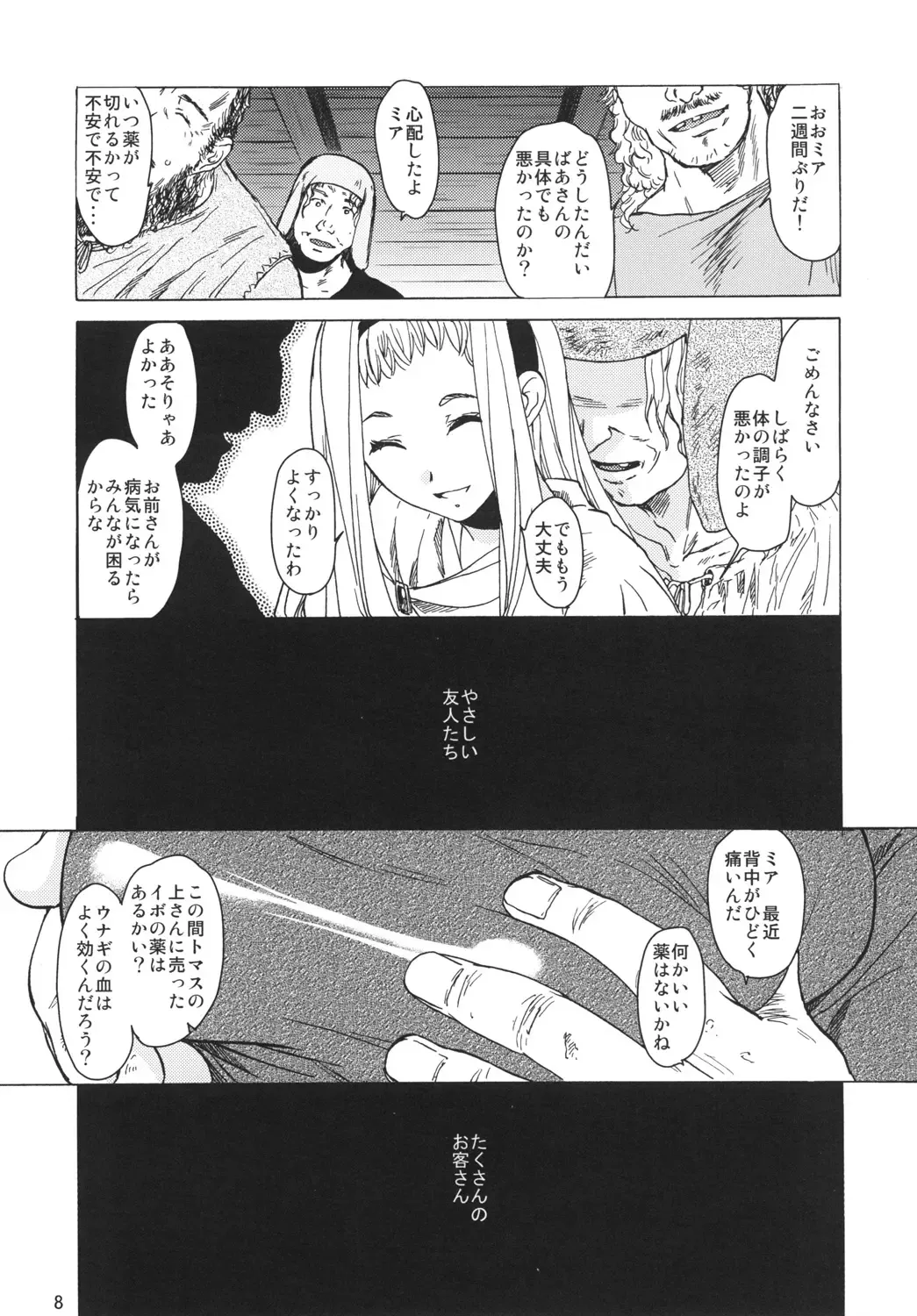 [Heizo - Kitoen] Saint Foire Festival eve - Mia Fhentai - Page 7