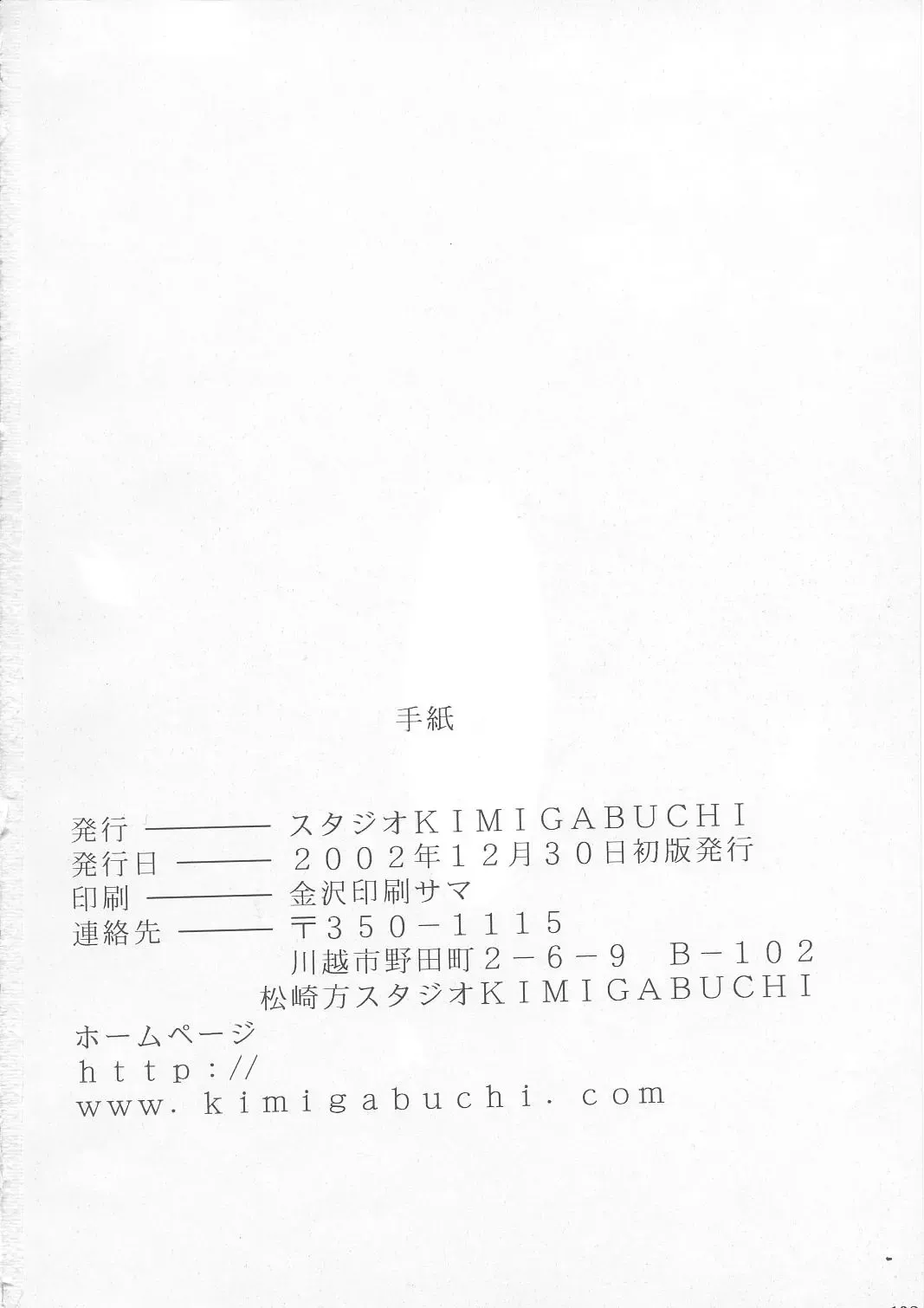 [Kimimaru] Tegami Fhentai - Page 131