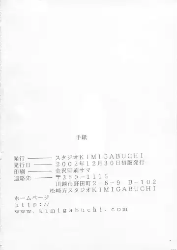 [Kimimaru] Tegami Fhentai - Page 131