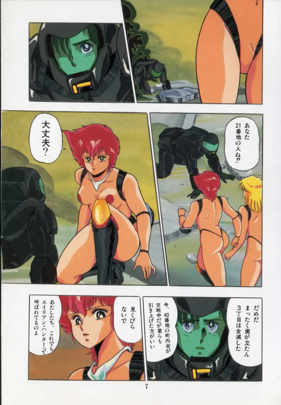 [Giyugun] Ageretsu Sentai Buster V Fhentai - Page 11