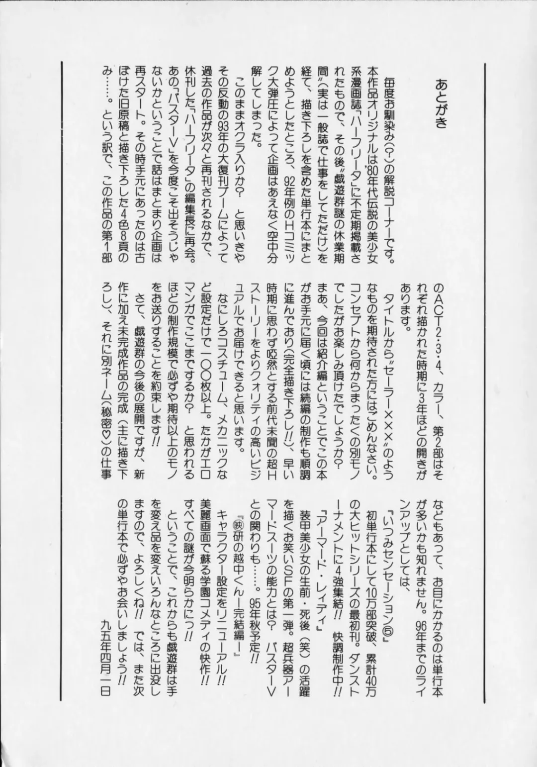 [Giyugun] Ageretsu Sentai Buster V Fhentai - Page 161