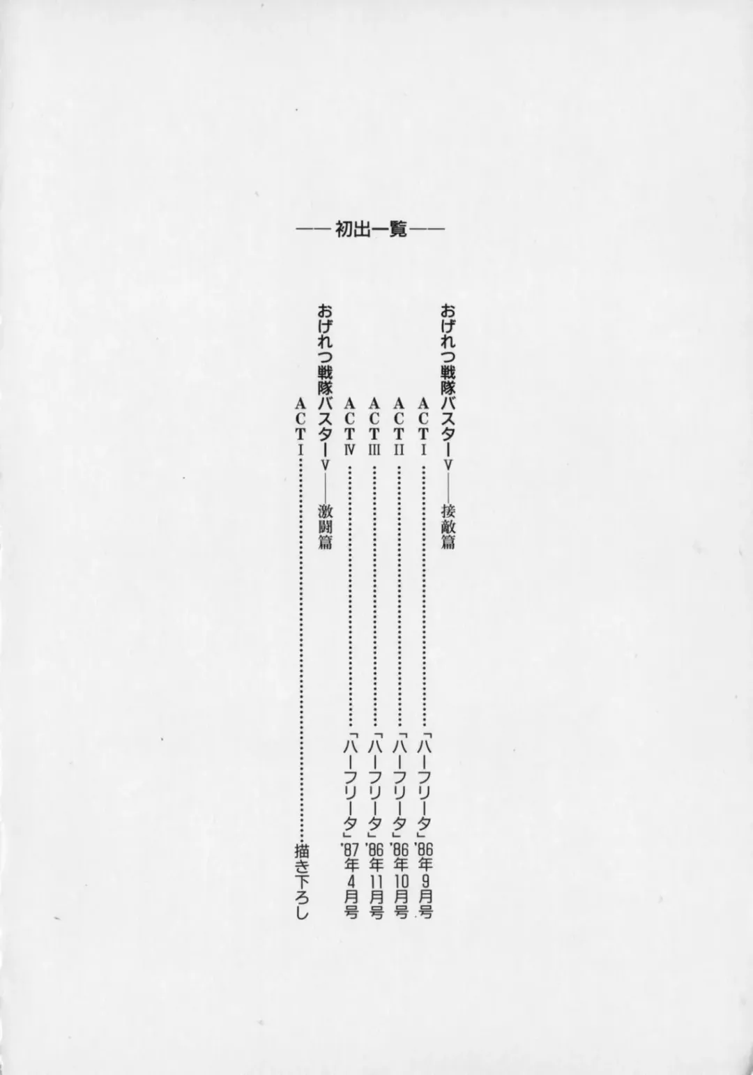 [Giyugun] Ageretsu Sentai Buster V Fhentai - Page 162