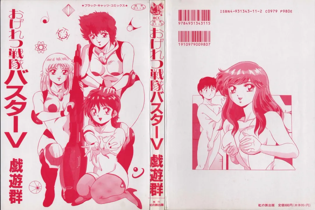 [Giyugun] Ageretsu Sentai Buster V Fhentai - Page 3