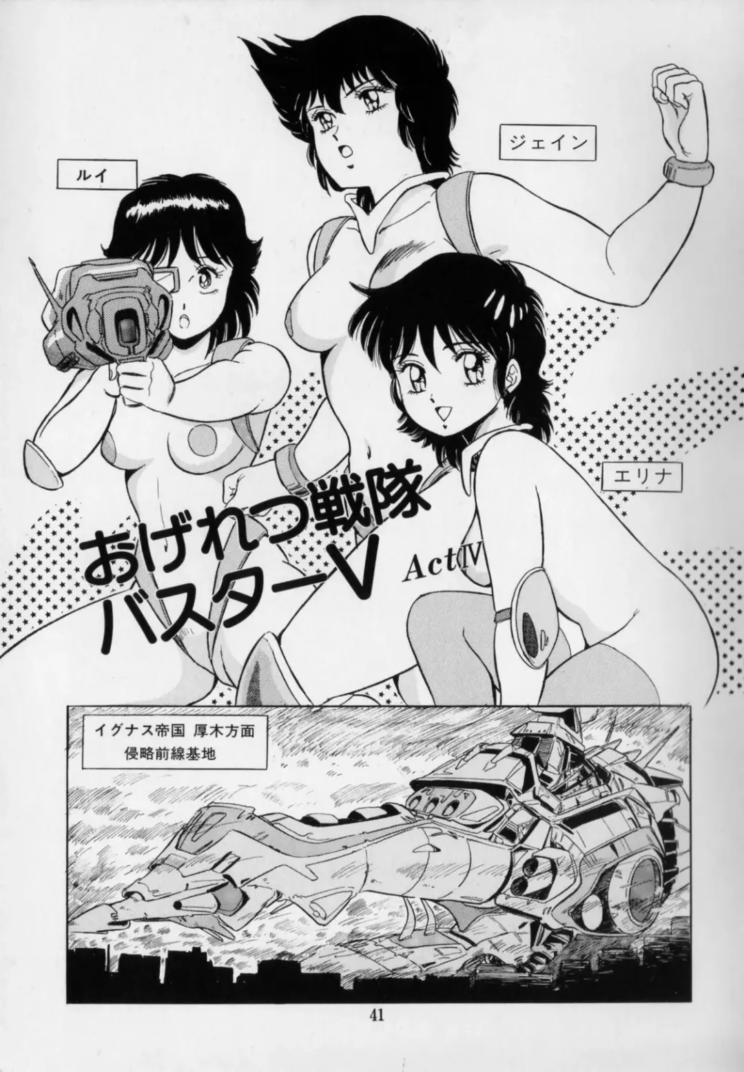 [Giyugun] Ageretsu Sentai Buster V Fhentai - Page 45