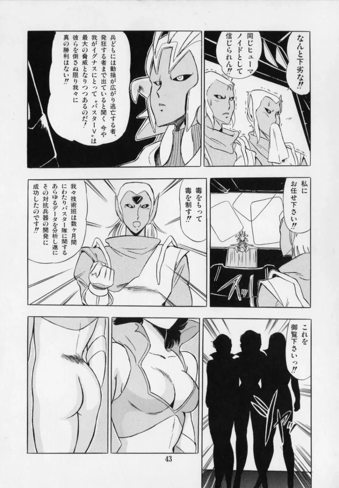 [Giyugun] Ageretsu Sentai Buster V Fhentai - Page 47