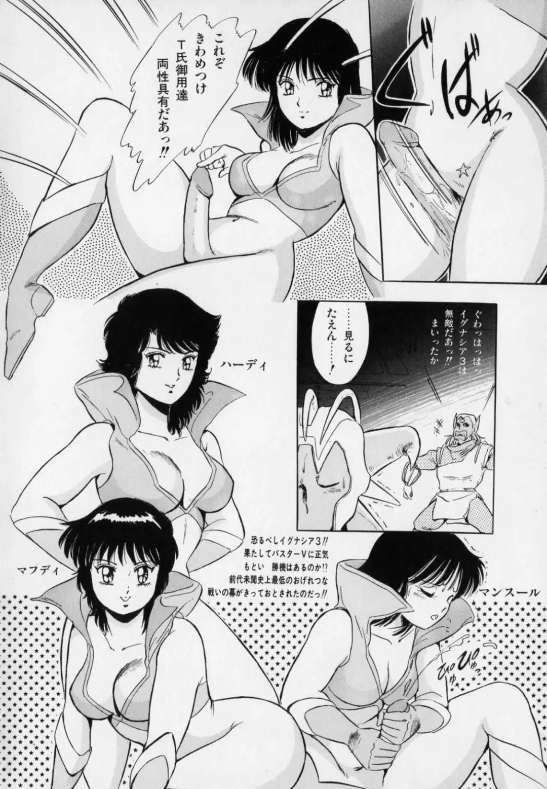 [Giyugun] Ageretsu Sentai Buster V Fhentai - Page 52