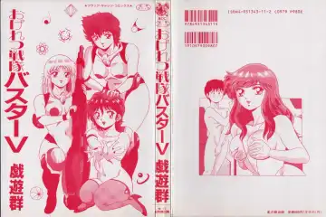 [Giyugun] Ageretsu Sentai Buster V Fhentai - Page 3