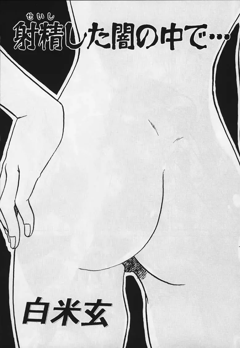 [Hakumai Gen] Genshokukan Toku Fhentai - Page 99