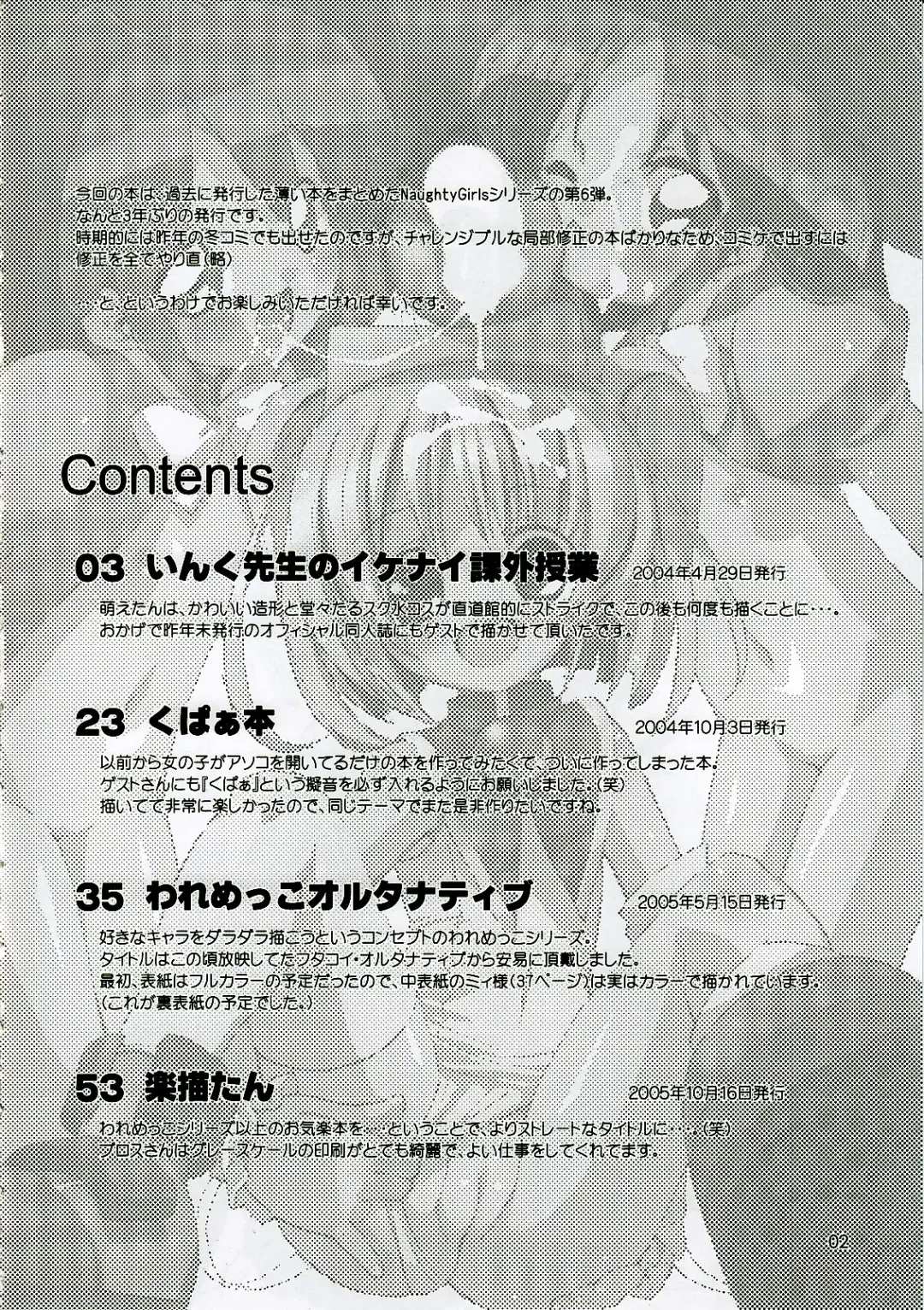 Naughty Girls 6 Fhentai - Page 3