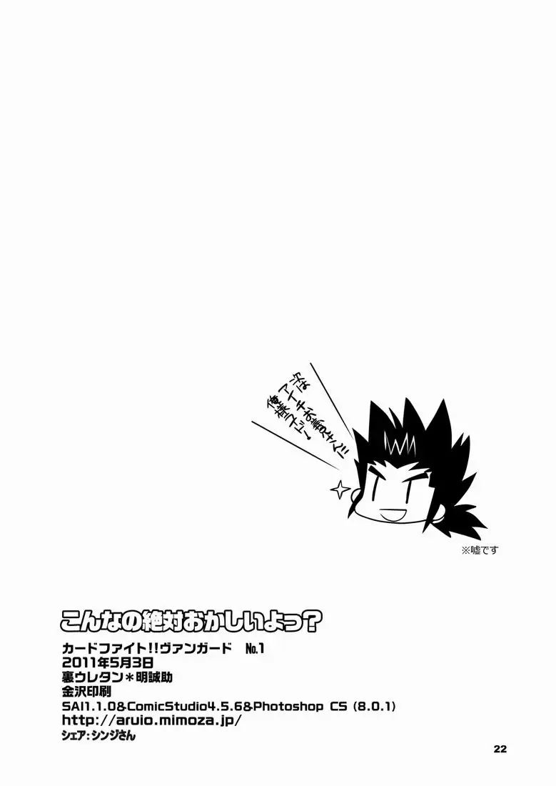 [Akari Seisuke] Konna no Zettai Okashii yo? Fhentai - Page 21