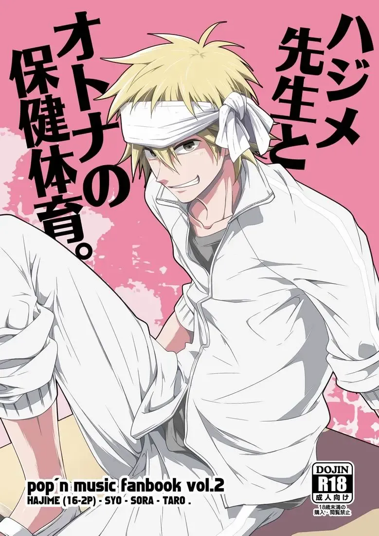 [Shima Kyousuke] Hajime-sensei to Otona no Hoken Taiiku. Fhentai - Page 1