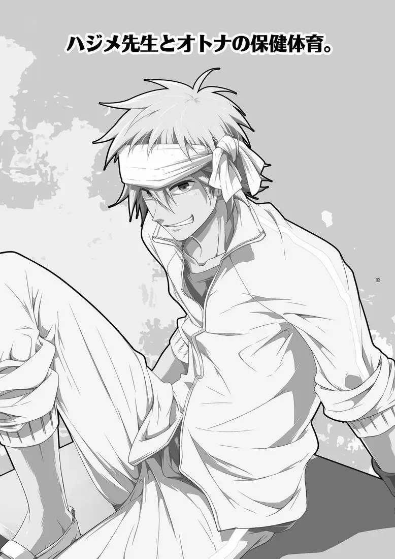 [Shima Kyousuke] Hajime-sensei to Otona no Hoken Taiiku. Fhentai - Page 2