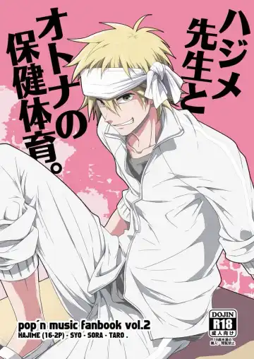 Read [Shima Kyousuke] Hajime-sensei to Otona no Hoken Taiiku. - Fhentai