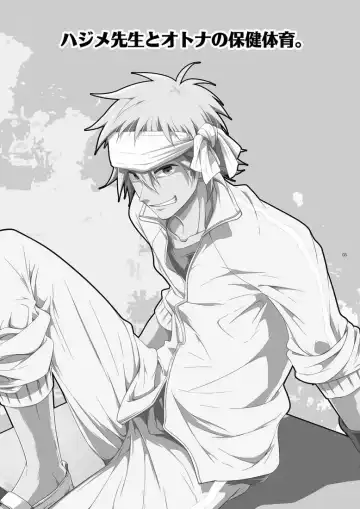 [Shima Kyousuke] Hajime-sensei to Otona no Hoken Taiiku. Fhentai - Page 2