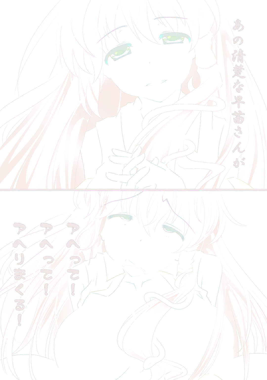 [Aono Yami] Ahette! Ahette! Sanae-san! Fhentai - Page 18