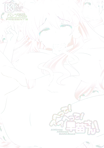 Read [Aono Yami] Ahette! Ahette! Sanae-san! - Fhentai