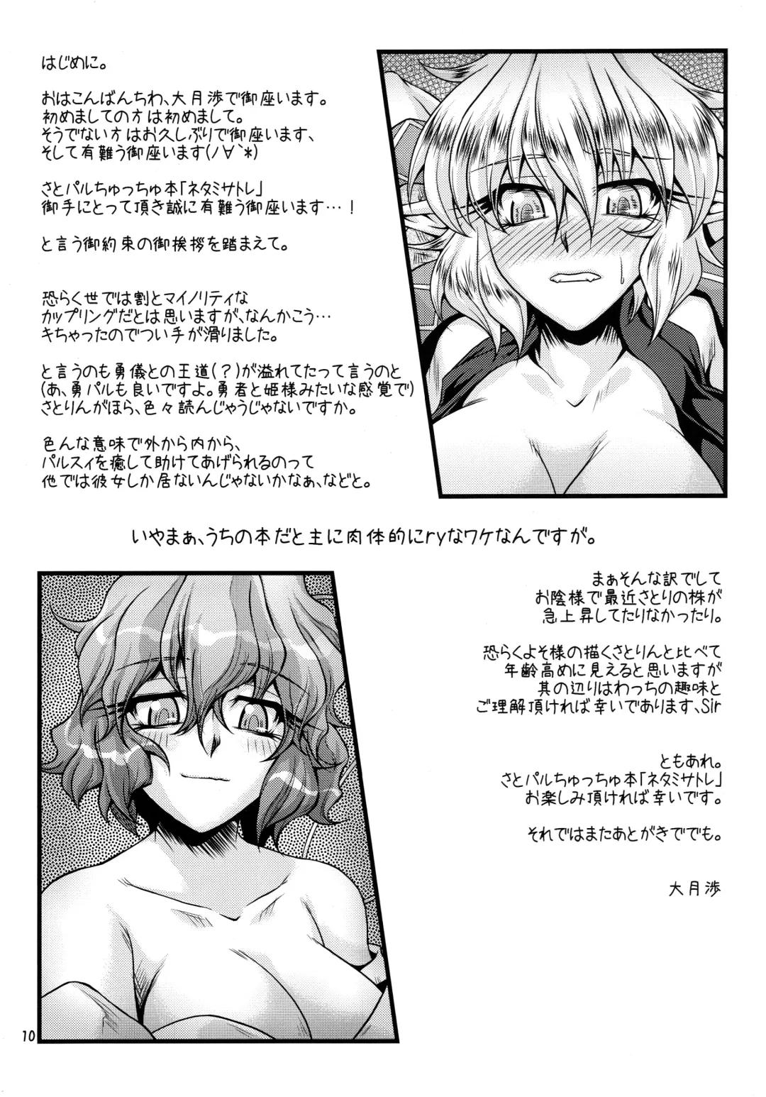 [Ootsuki Wataru] Netami Satore Fhentai - Page 9