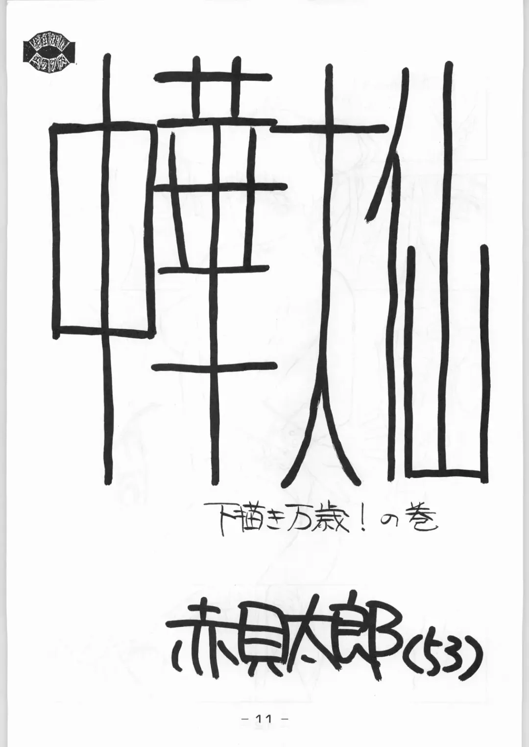 [Karma Tatsurou] Aka Mamushi X Fhentai - Page 10