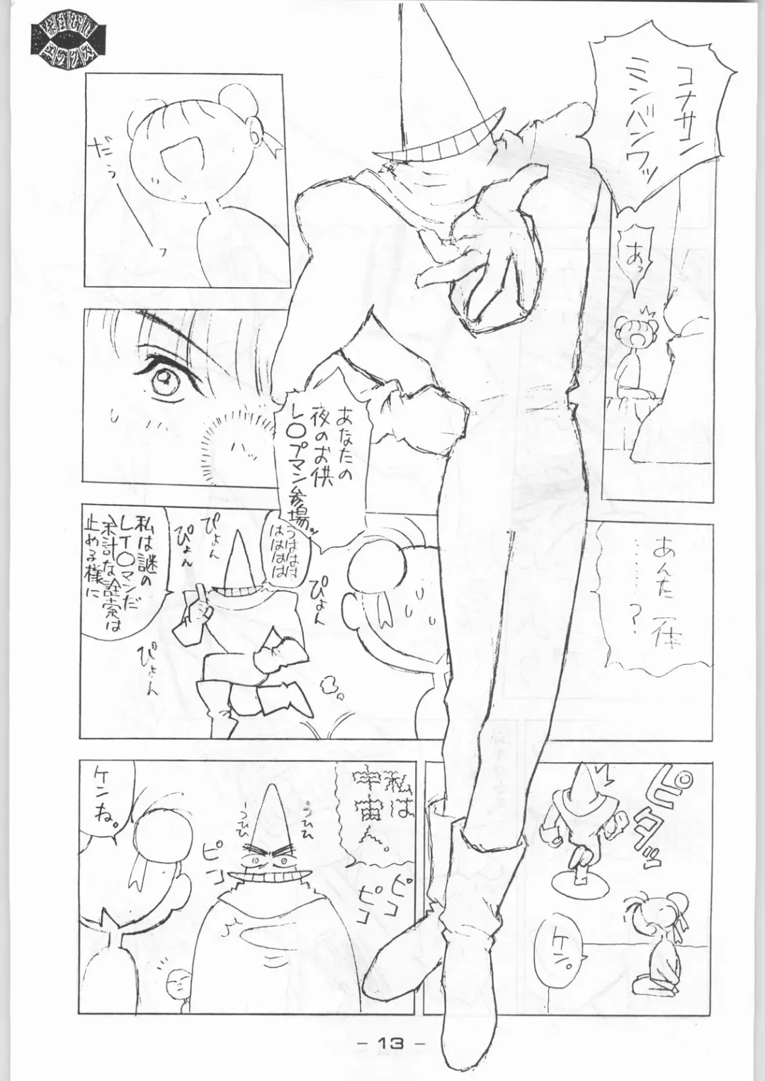 [Karma Tatsurou] Aka Mamushi X Fhentai - Page 12