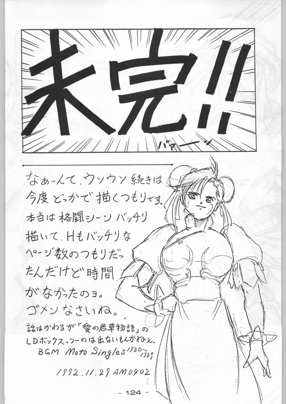 [Karma Tatsurou] Aka Mamushi X Fhentai - Page 123